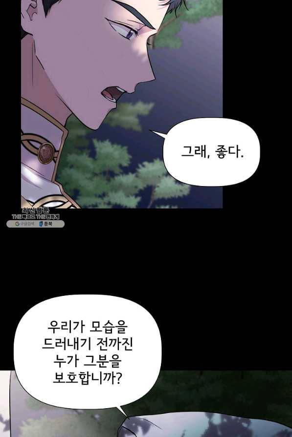 신데렐라는 내가 아니었다 41화 9