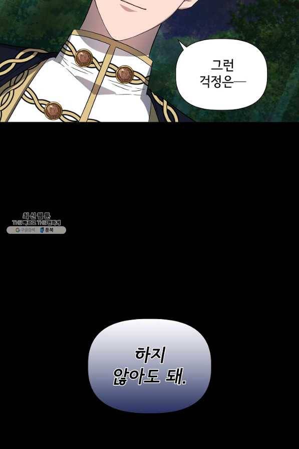 신데렐라는 내가 아니었다 41화 12