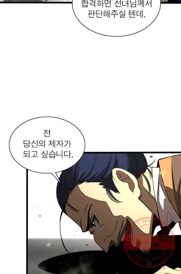 게임이라는 이 세계에 구원을 68화 2
