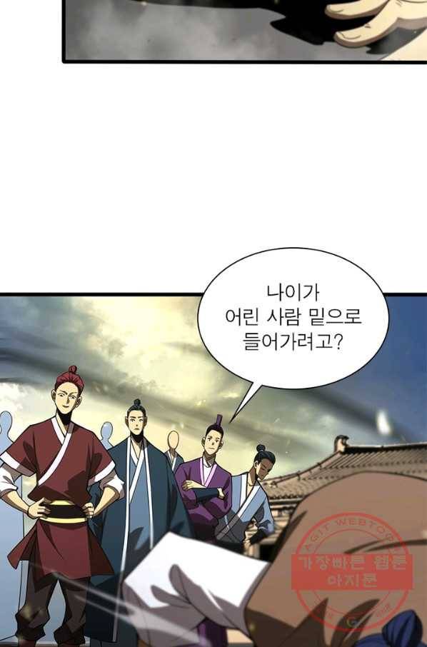 게임이라는 이 세계에 구원을 68화 3