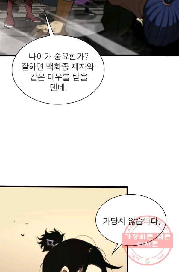 게임이라는 이 세계에 구원을 68화 4