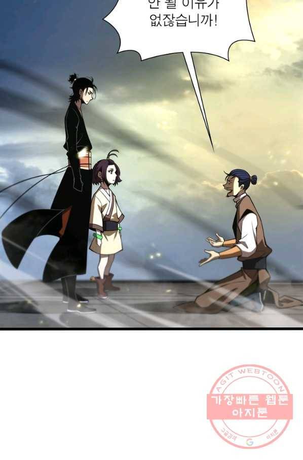 게임이라는 이 세계에 구원을 68화 6