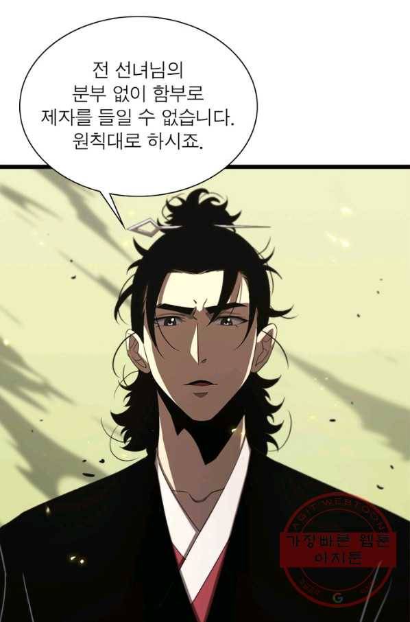 게임이라는 이 세계에 구원을 68화 8