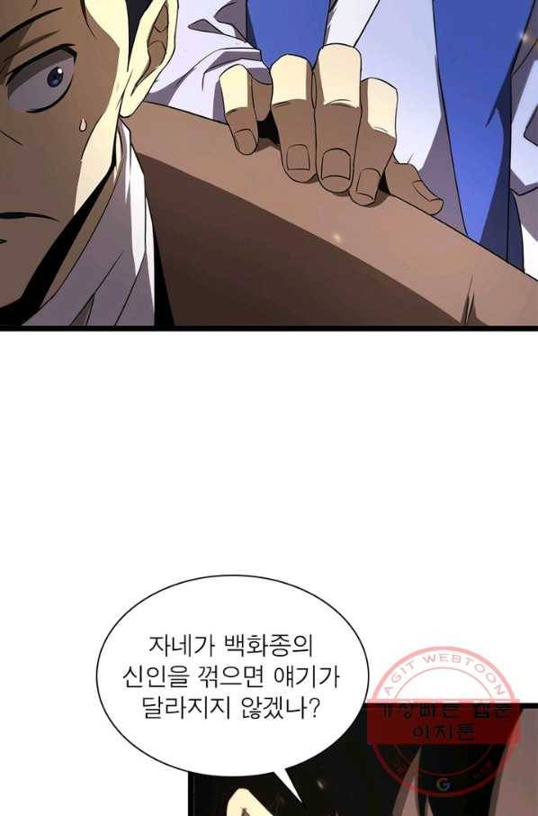 게임이라는 이 세계에 구원을 68화 13