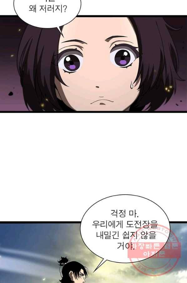 게임이라는 이 세계에 구원을 68화 21