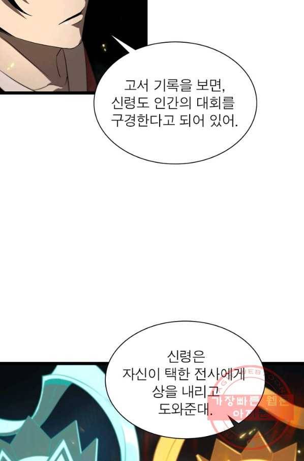 게임이라는 이 세계에 구원을 68화 26