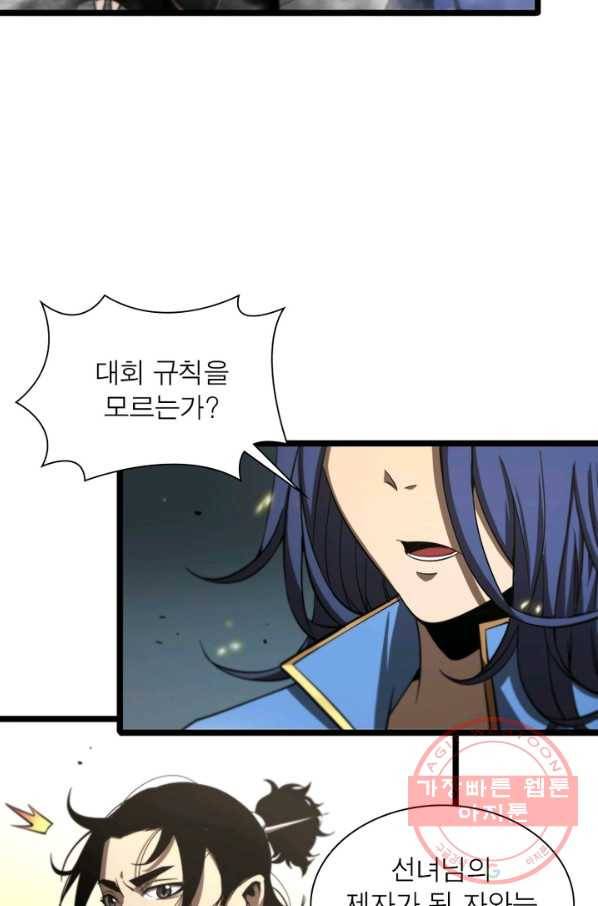 게임이라는 이 세계에 구원을 68화 30