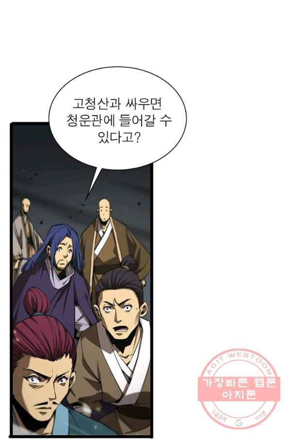 게임이라는 이 세계에 구원을 68화 36