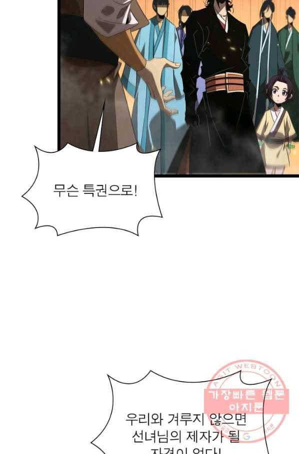 게임이라는 이 세계에 구원을 68화 38