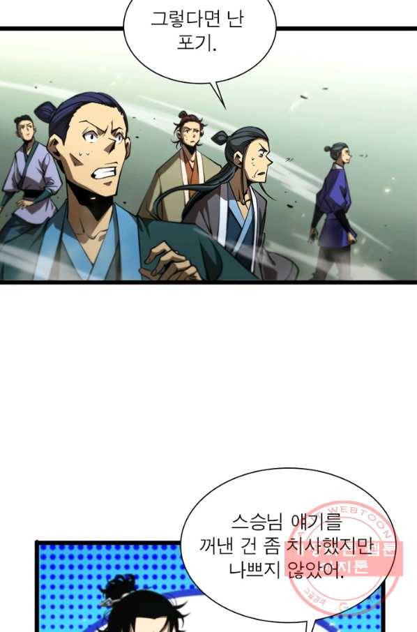 게임이라는 이 세계에 구원을 68화 41