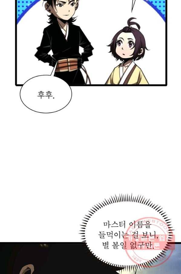 게임이라는 이 세계에 구원을 68화 42