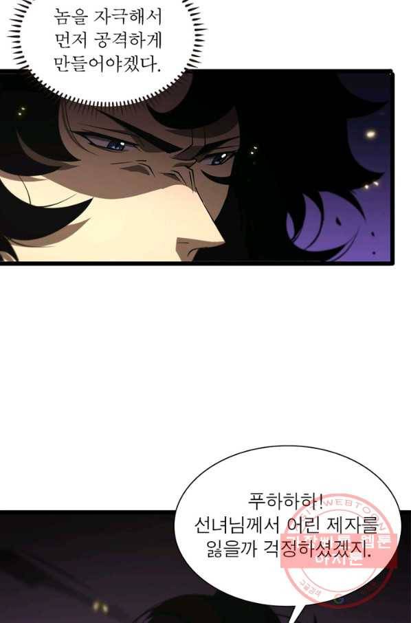 게임이라는 이 세계에 구원을 68화 44