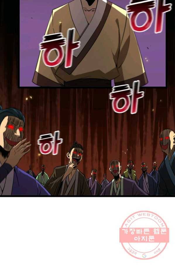 게임이라는 이 세계에 구원을 68화 49