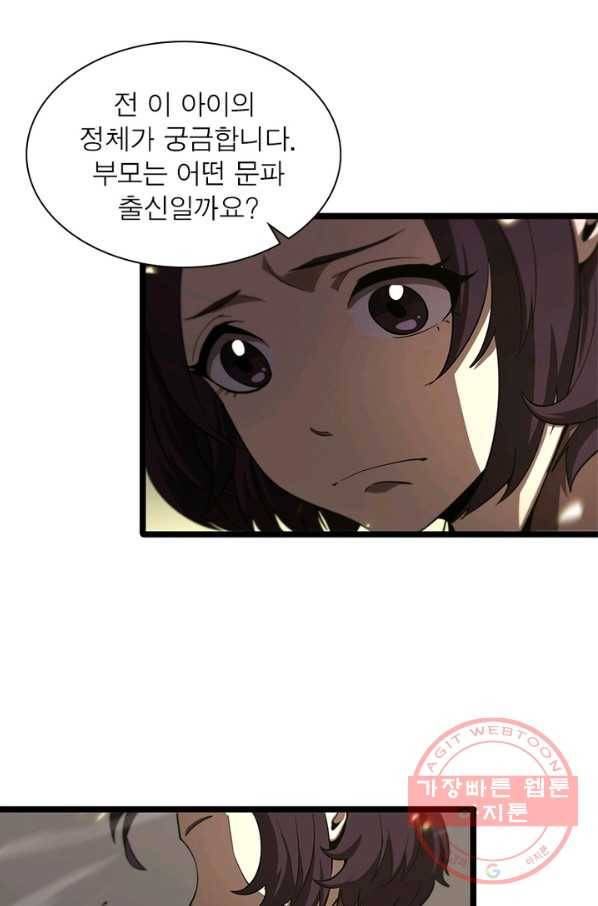 게임이라는 이 세계에 구원을 68화 50