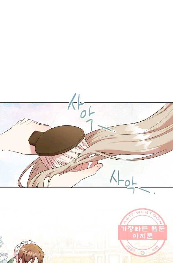 나를 잡아먹지 말아줘 55화 1