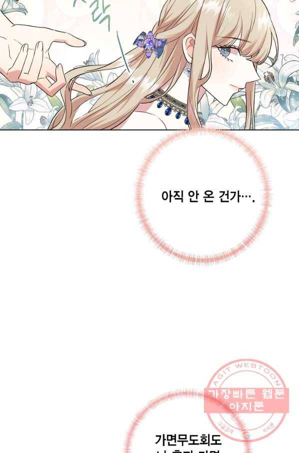 나를 잡아먹지 말아줘 55화 3