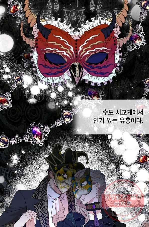 나를 잡아먹지 말아줘 55화 6