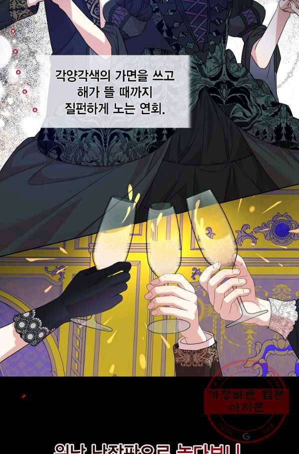 나를 잡아먹지 말아줘 55화 7