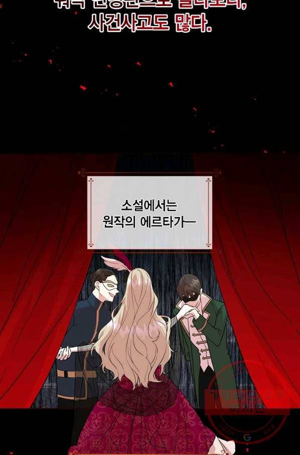 나를 잡아먹지 말아줘 55화 8