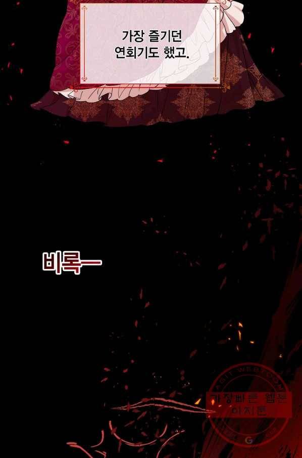 나를 잡아먹지 말아줘 55화 9