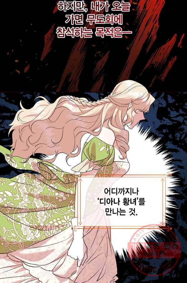 나를 잡아먹지 말아줘 55화 12