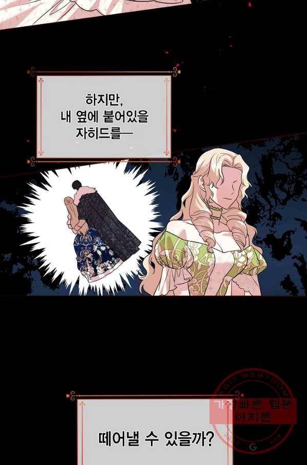나를 잡아먹지 말아줘 55화 13
