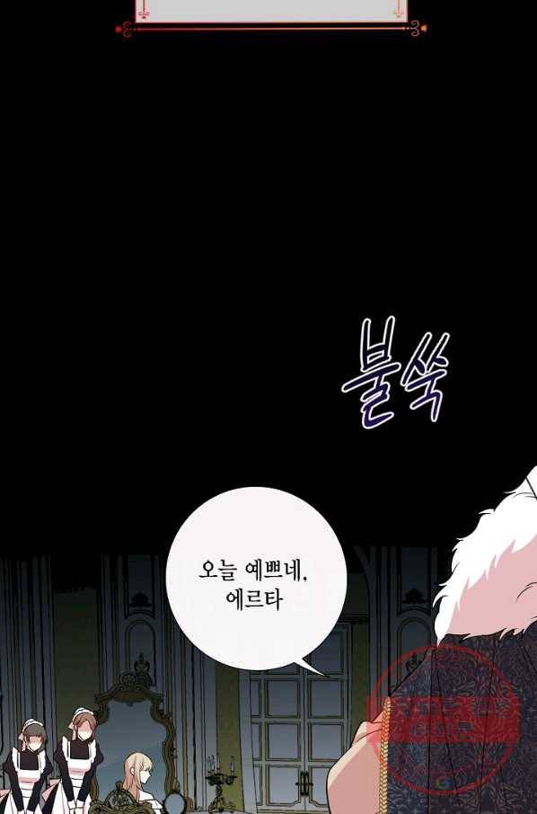 나를 잡아먹지 말아줘 55화 14