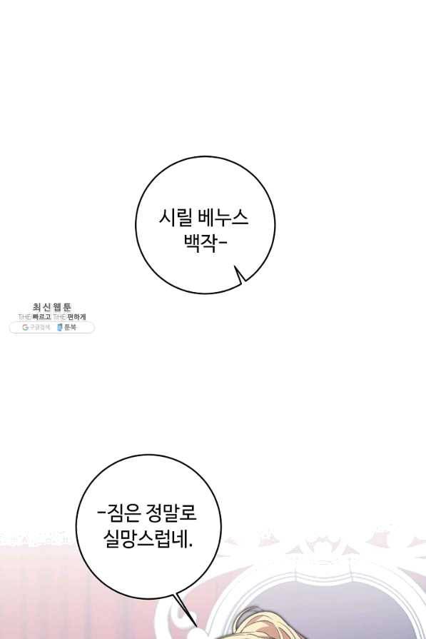 소설 속 악녀 황제가 되었다 98화 1