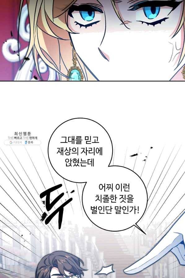 소설 속 악녀 황제가 되었다 98화 3