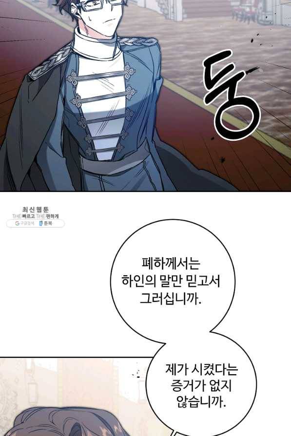 소설 속 악녀 황제가 되었다 98화 4