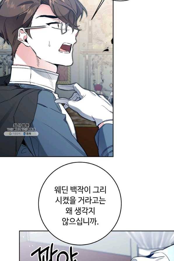 소설 속 악녀 황제가 되었다 98화 5