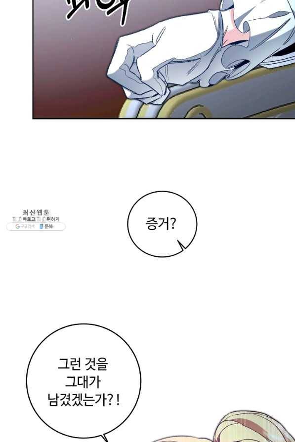 소설 속 악녀 황제가 되었다 98화 6