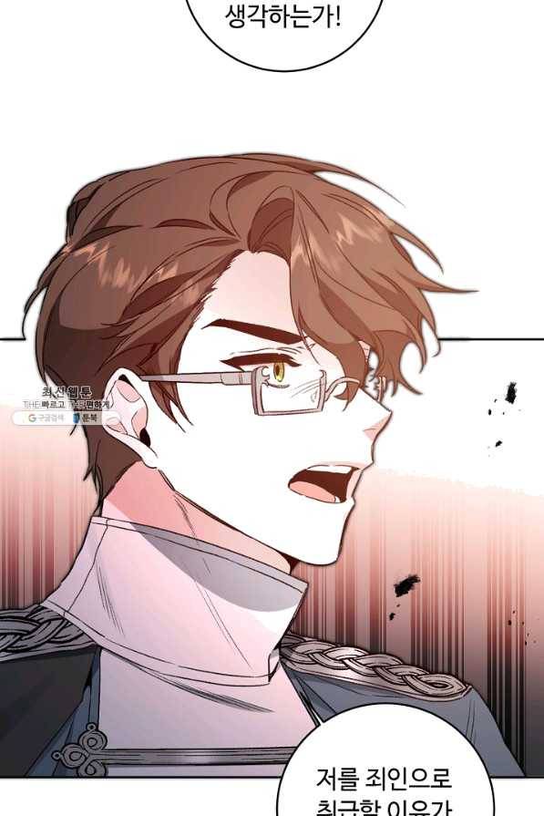 소설 속 악녀 황제가 되었다 98화 8