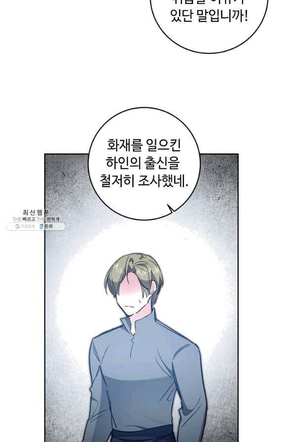 소설 속 악녀 황제가 되었다 98화 9