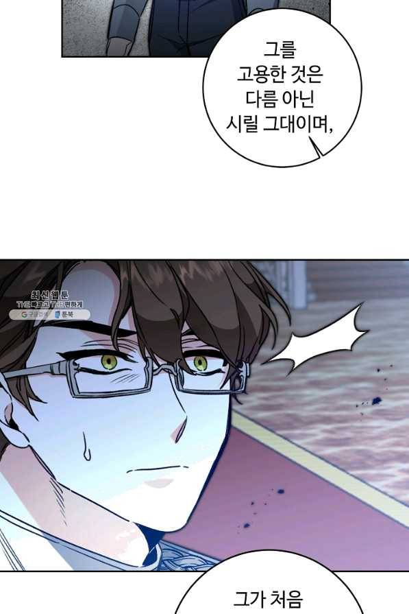 소설 속 악녀 황제가 되었다 98화 10