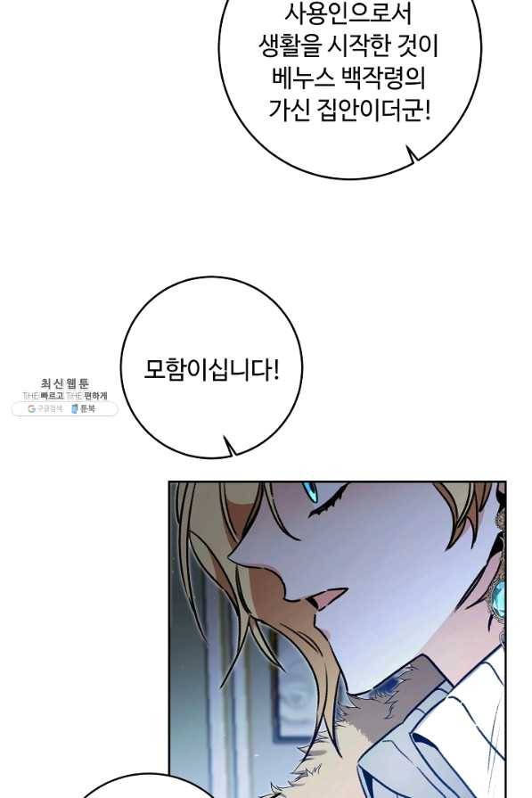 소설 속 악녀 황제가 되었다 98화 11