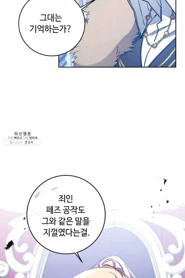 소설 속 악녀 황제가 되었다 98화 12