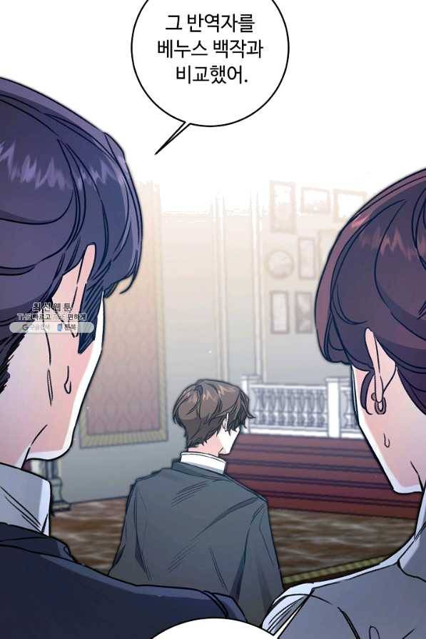 소설 속 악녀 황제가 되었다 98화 16