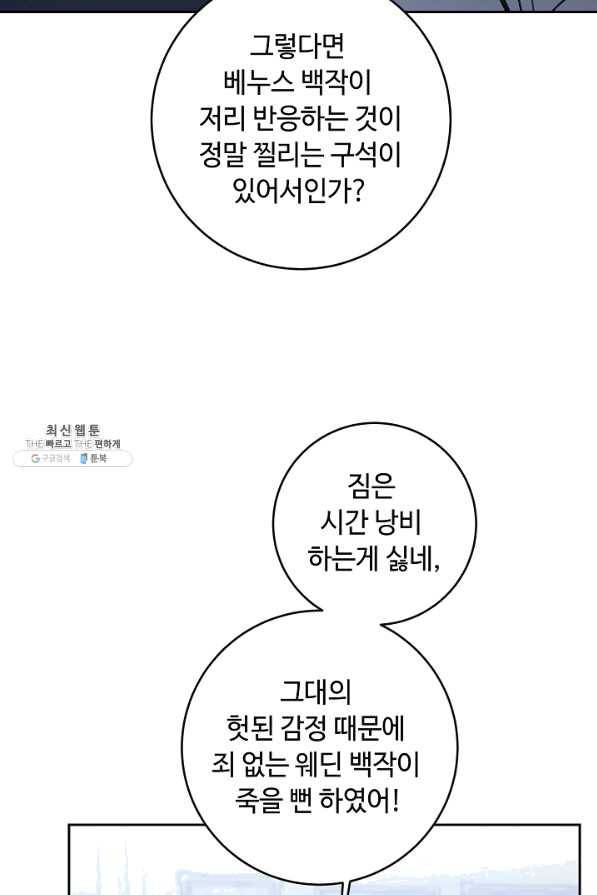 소설 속 악녀 황제가 되었다 98화 17