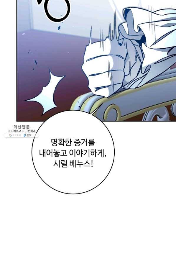 소설 속 악녀 황제가 되었다 98화 20