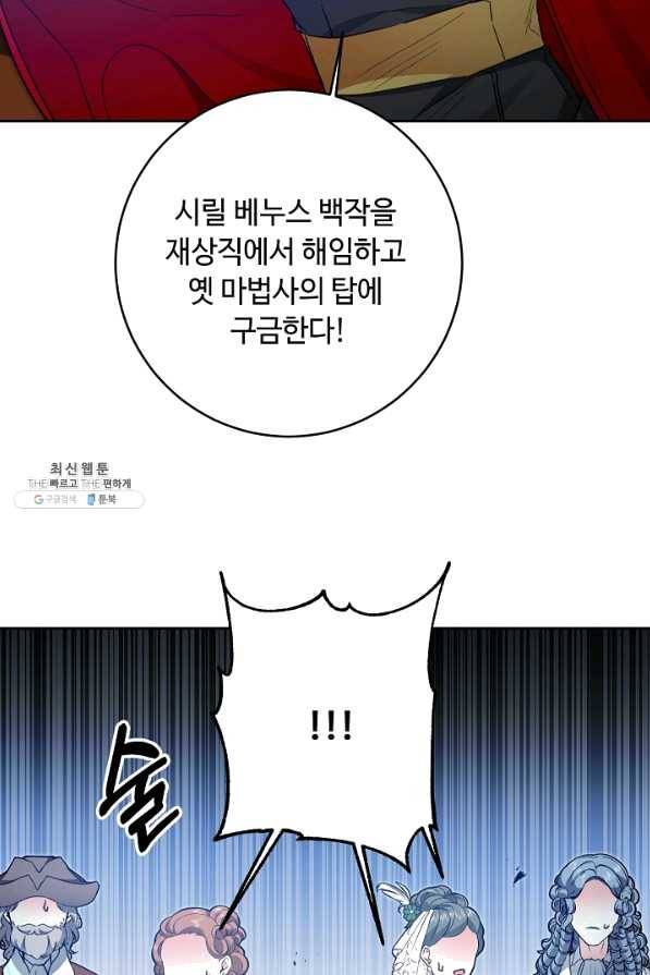 소설 속 악녀 황제가 되었다 98화 22