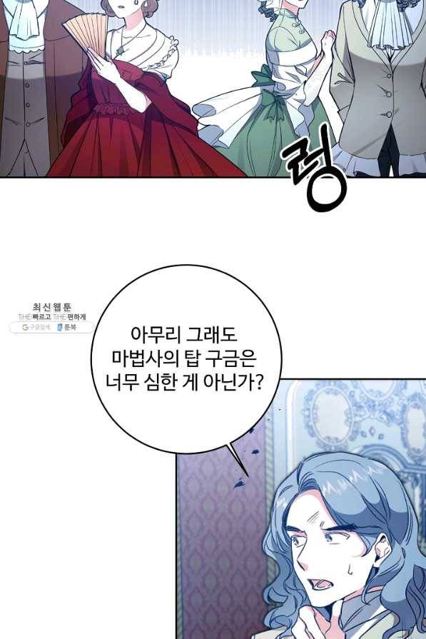 소설 속 악녀 황제가 되었다 98화 23