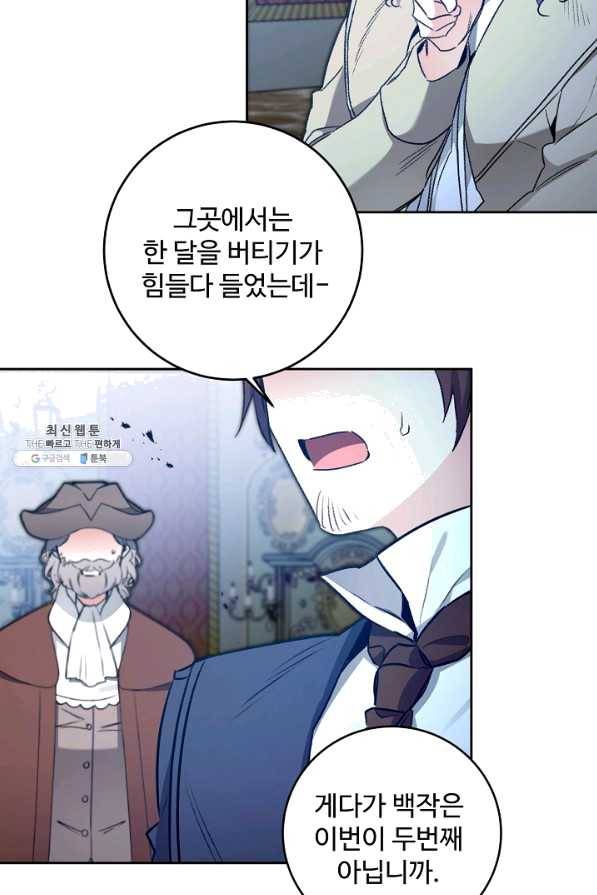 소설 속 악녀 황제가 되었다 98화 24