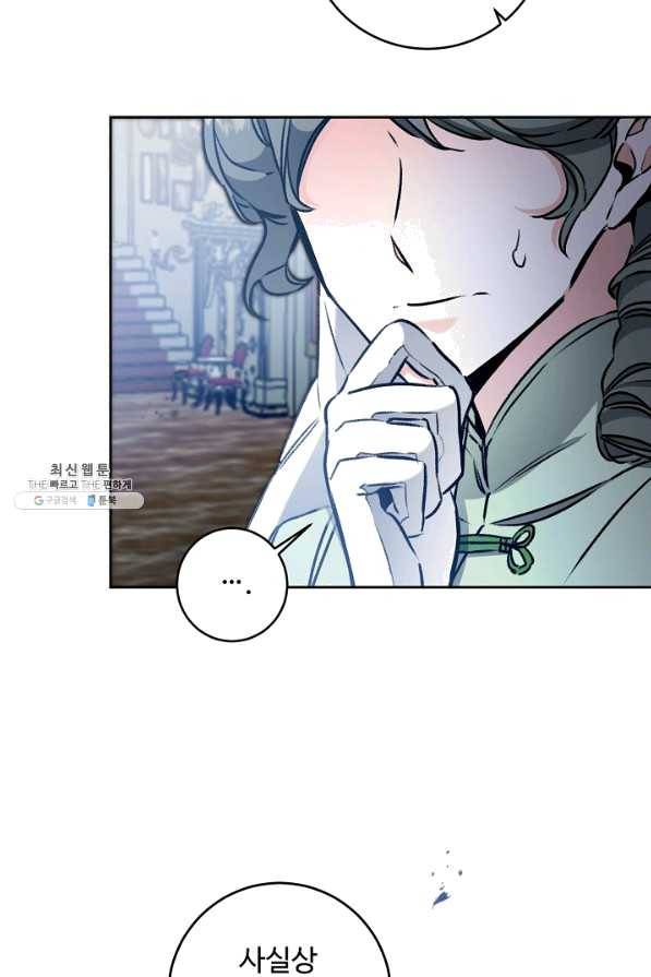 소설 속 악녀 황제가 되었다 98화 25