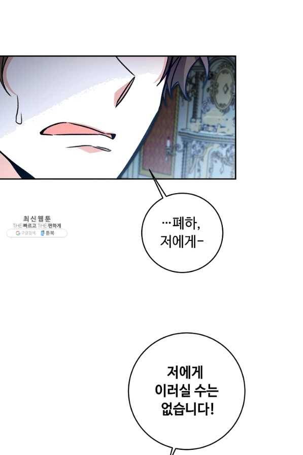 소설 속 악녀 황제가 되었다 98화 27