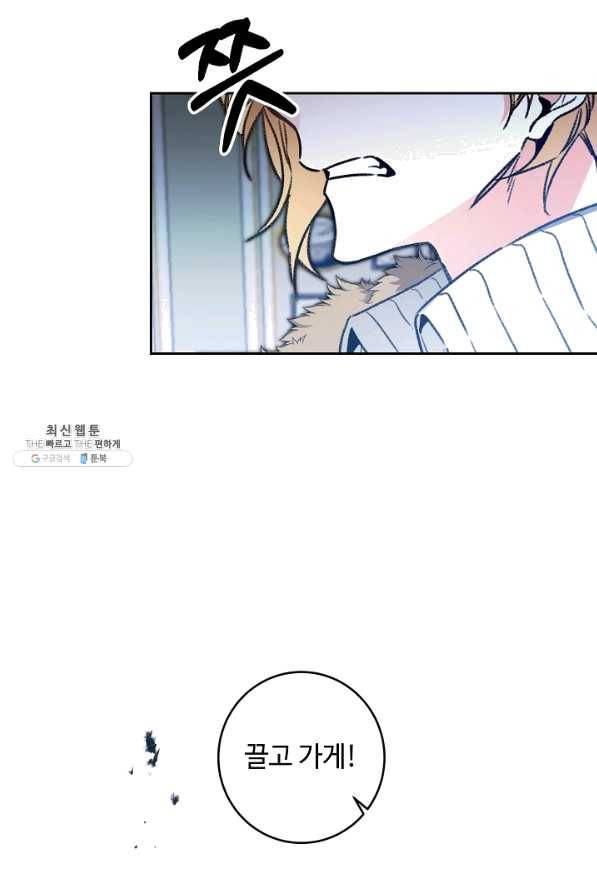 소설 속 악녀 황제가 되었다 98화 29