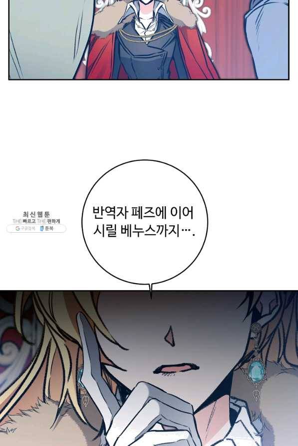 소설 속 악녀 황제가 되었다 98화 32