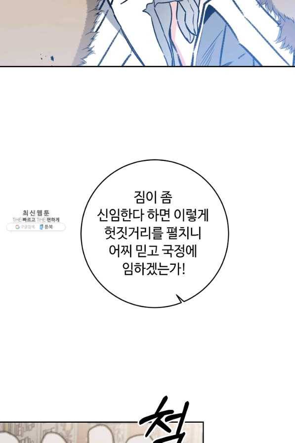 소설 속 악녀 황제가 되었다 98화 33