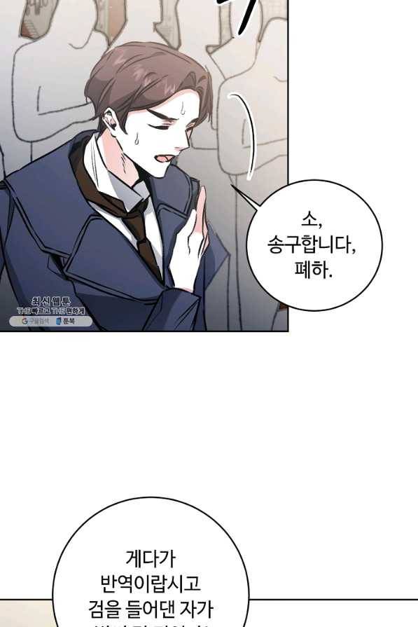 소설 속 악녀 황제가 되었다 98화 34