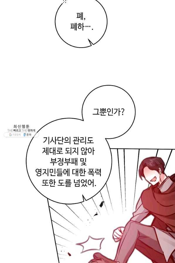 소설 속 악녀 황제가 되었다 98화 39